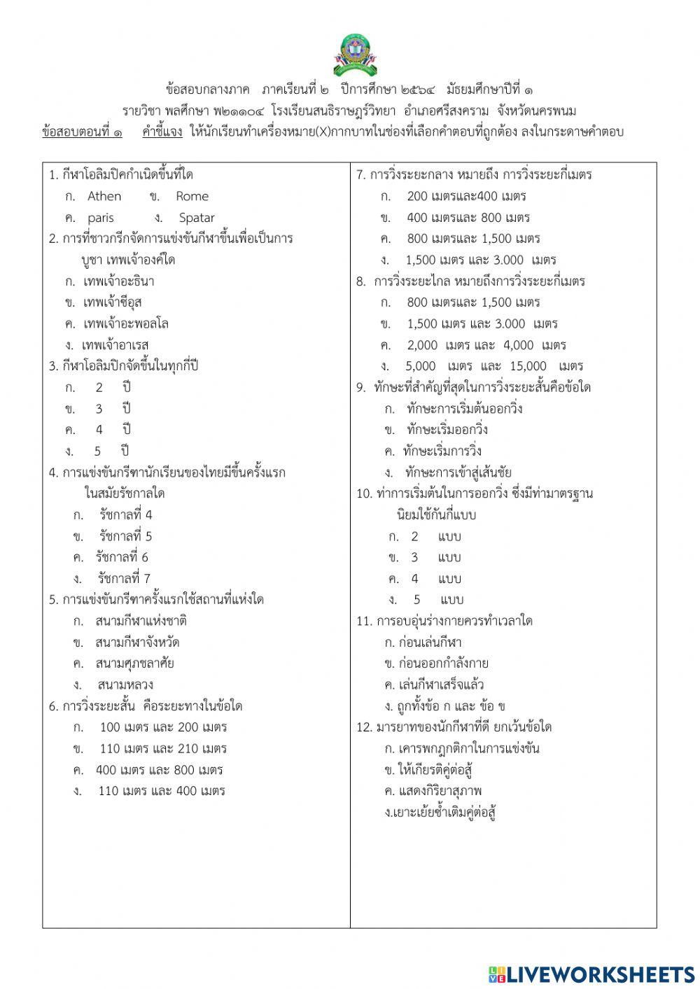 พลศึกษาม.1