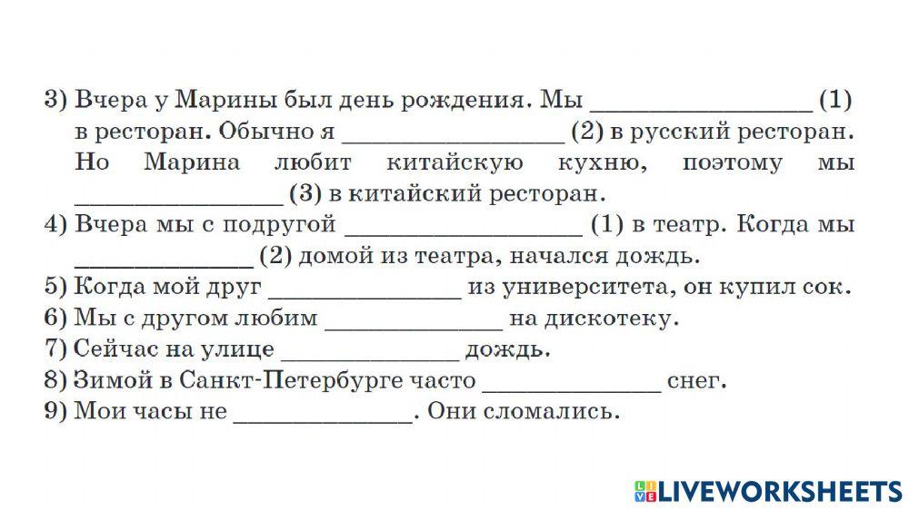ПШ2 Урок 14 Задание 8 worksheet | Live Worksheets