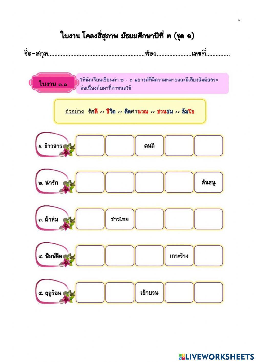 ใบงานโคลงสี่สุภาพม.๓ (ชุด๑)