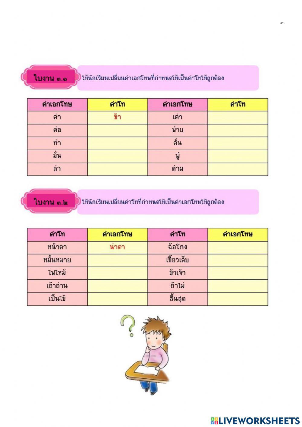 ใบงานโคลงสี่สุภาพม.๓ (ชุด๑)