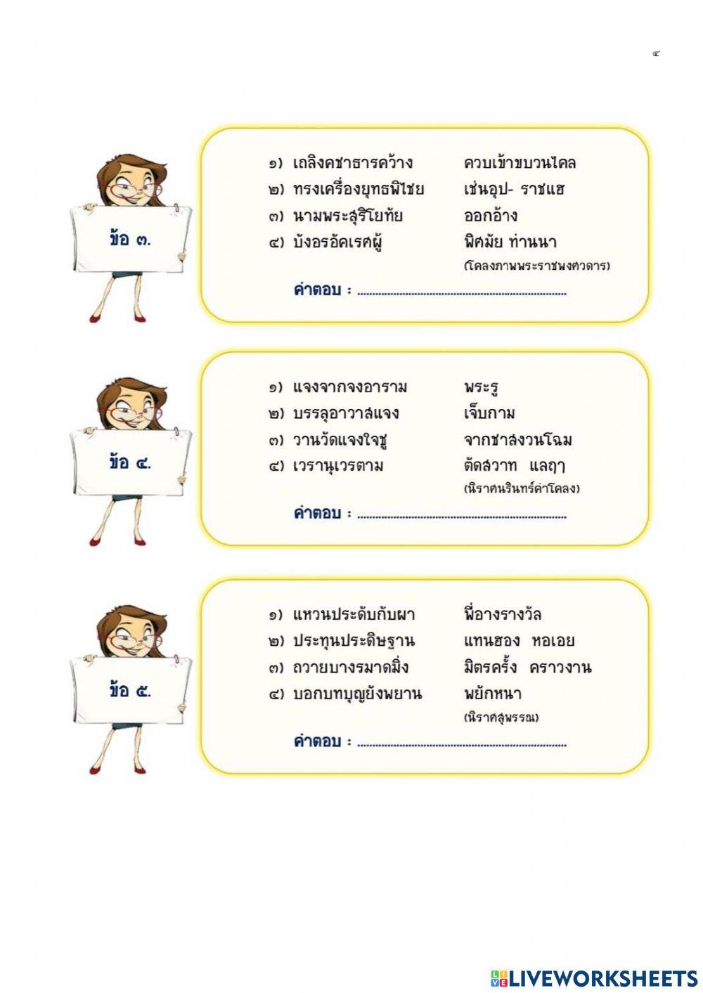 ใบงานโคลงสี่สุภาพมัธยมศึกษาปีที่ ๓(ชุด๒)