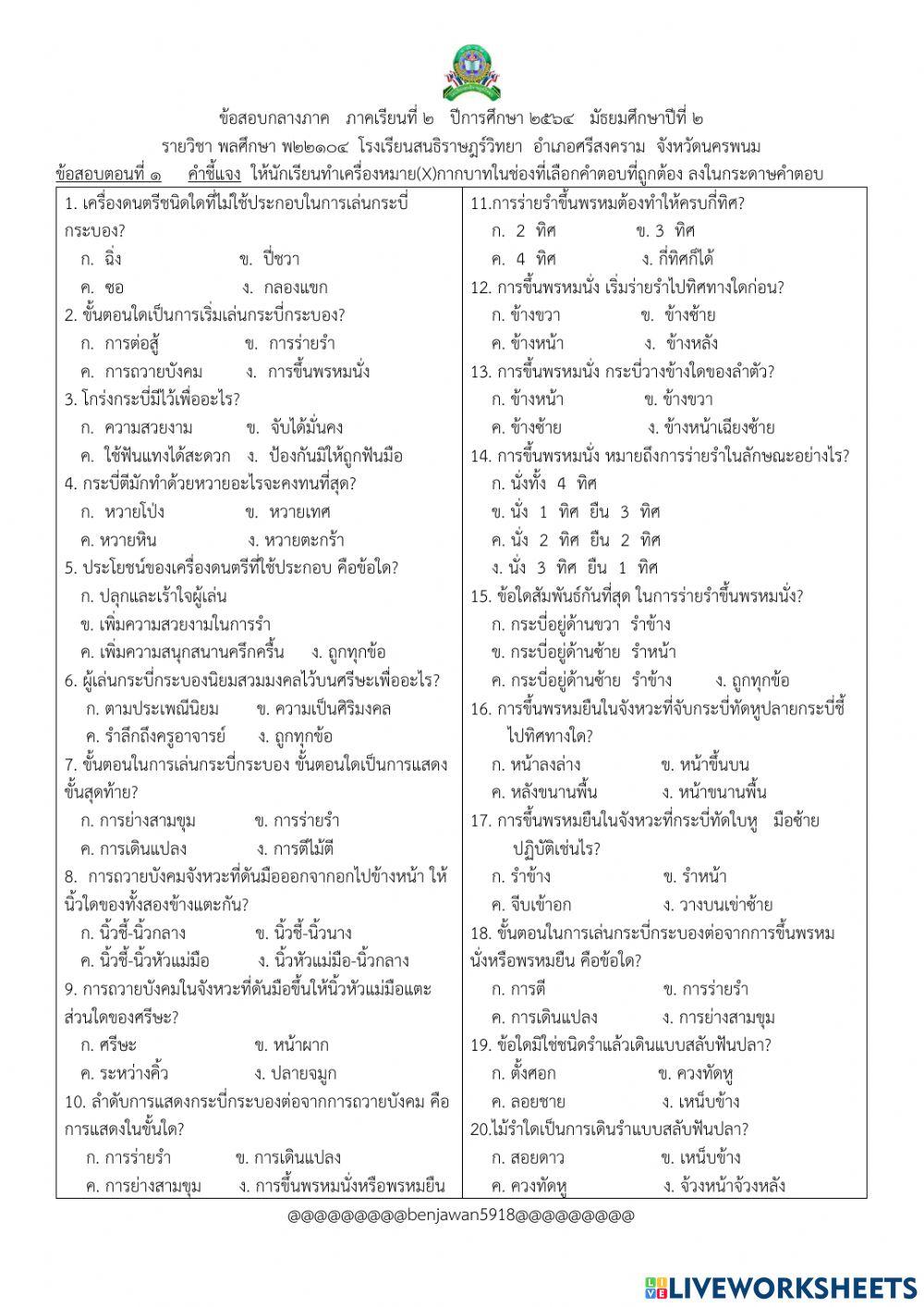 พลศึกษาม.2
