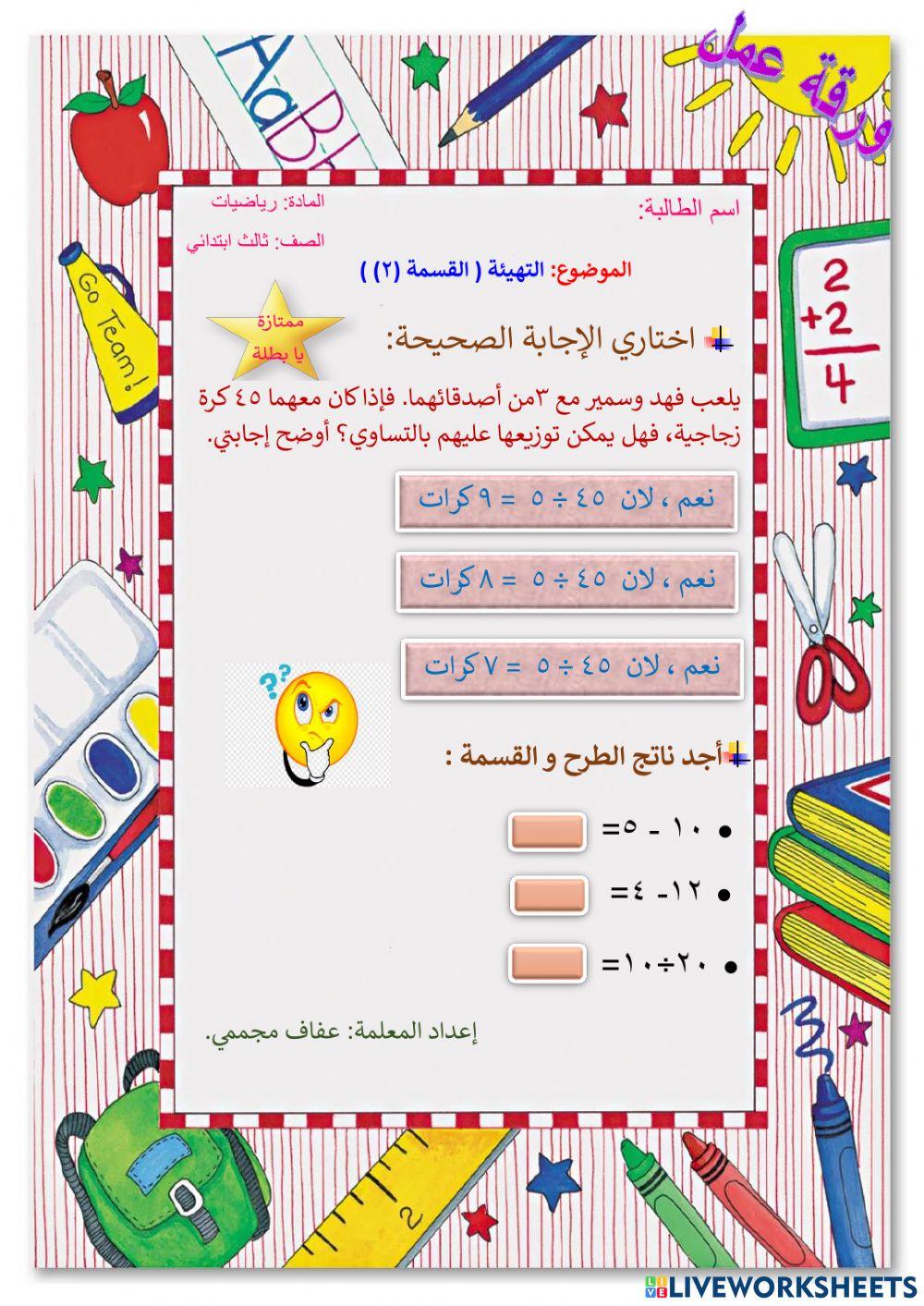 التهيئة ( القسمة (2) )