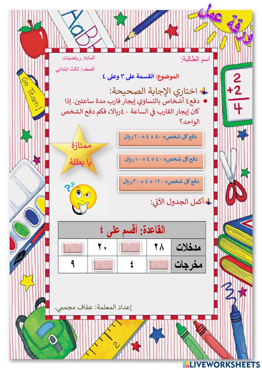 القسمة على 3 وعلى 4