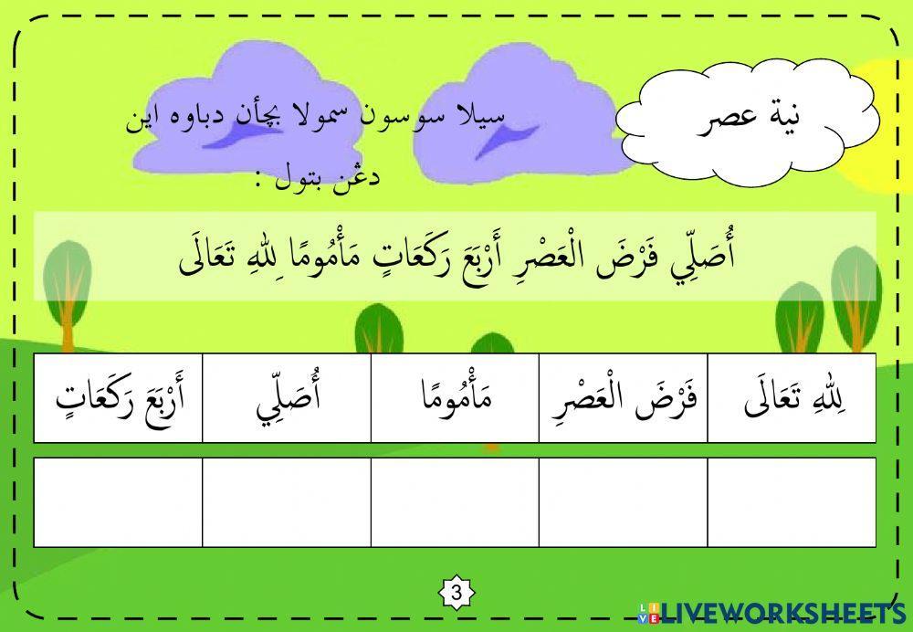 Amali : Latihan Niat Sembahyang Fardhu Asar (Makmum)
