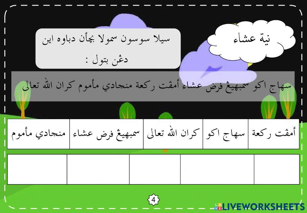 Amali : Latihan Niat Sembahyang Fardhu Isya (Makmum)