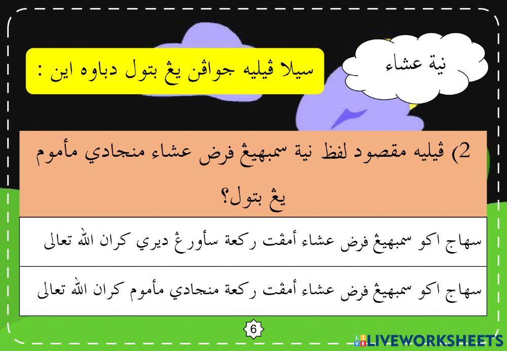 Amali : Latihan Niat Sembahyang Fardhu Isya (Makmum)