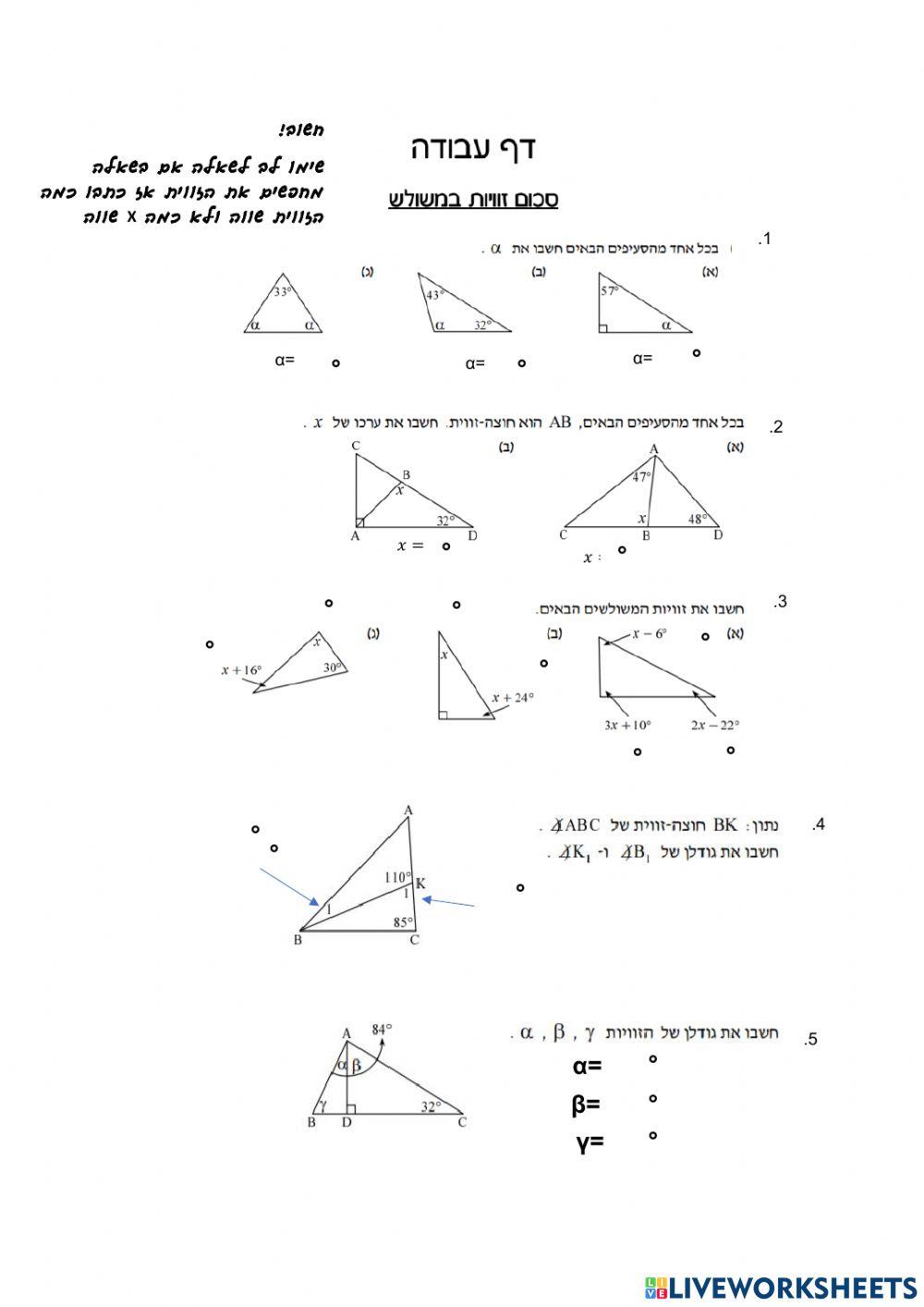 סכום זוויות במשולש
