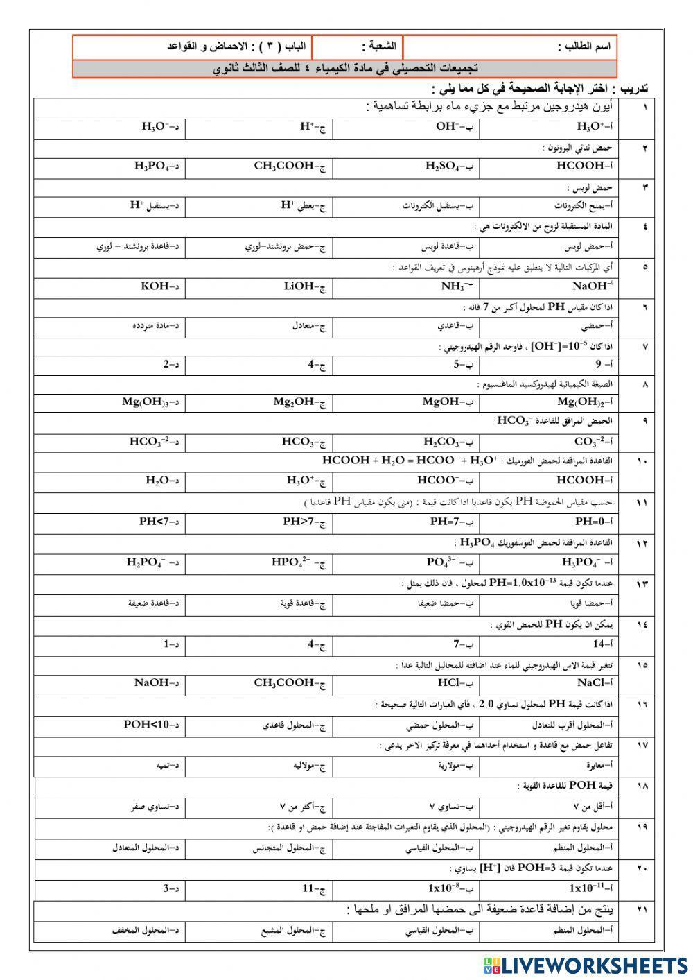 تجميعات الاحماض و القواعد 1443هـ