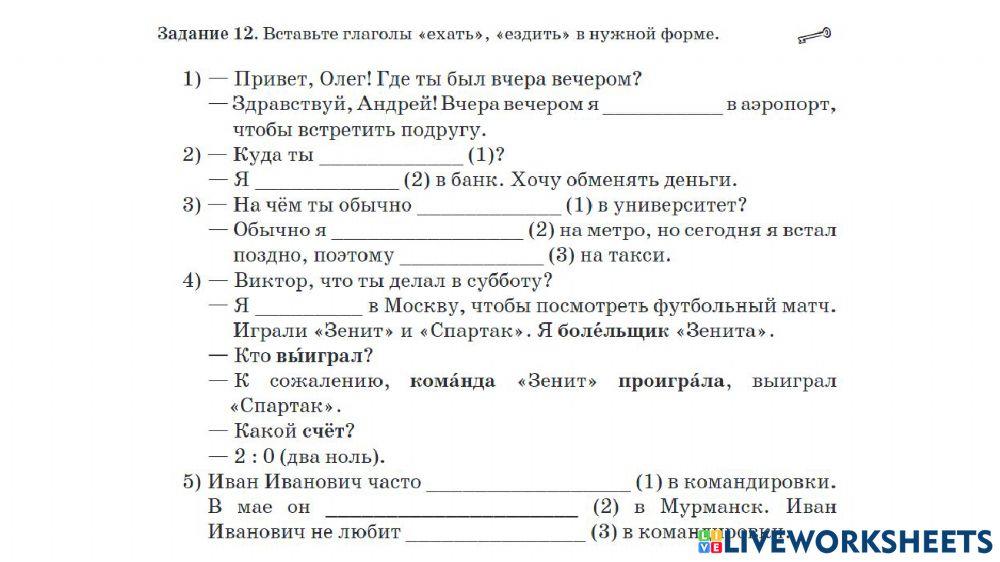 Пш2 Урок 14 Задание 12 worksheet | Live Worksheets