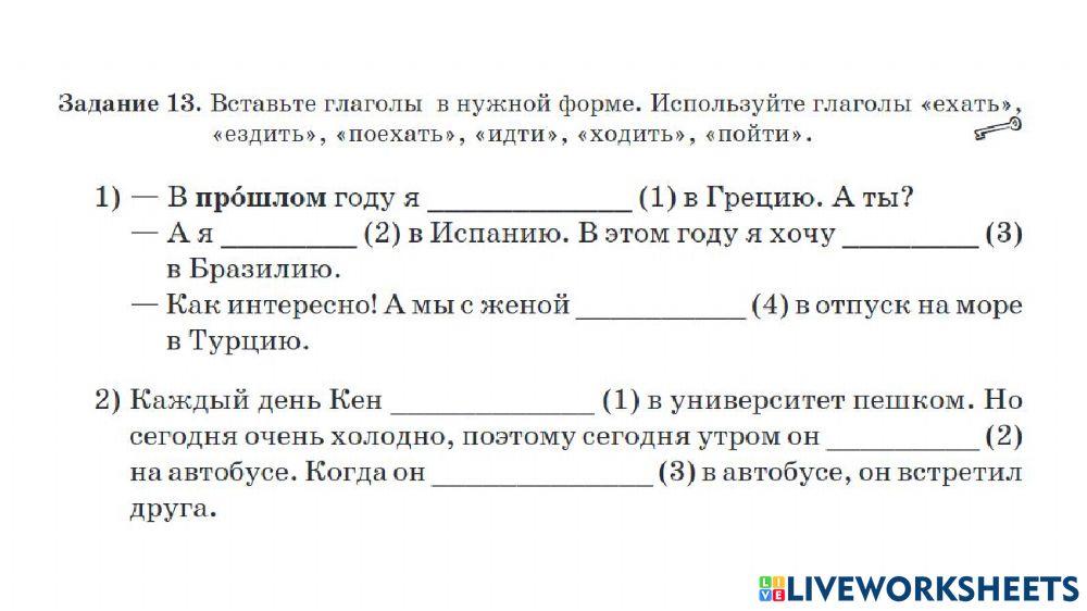ПШ2 Урок 14 Задание 13 worksheet | Live Worksheets