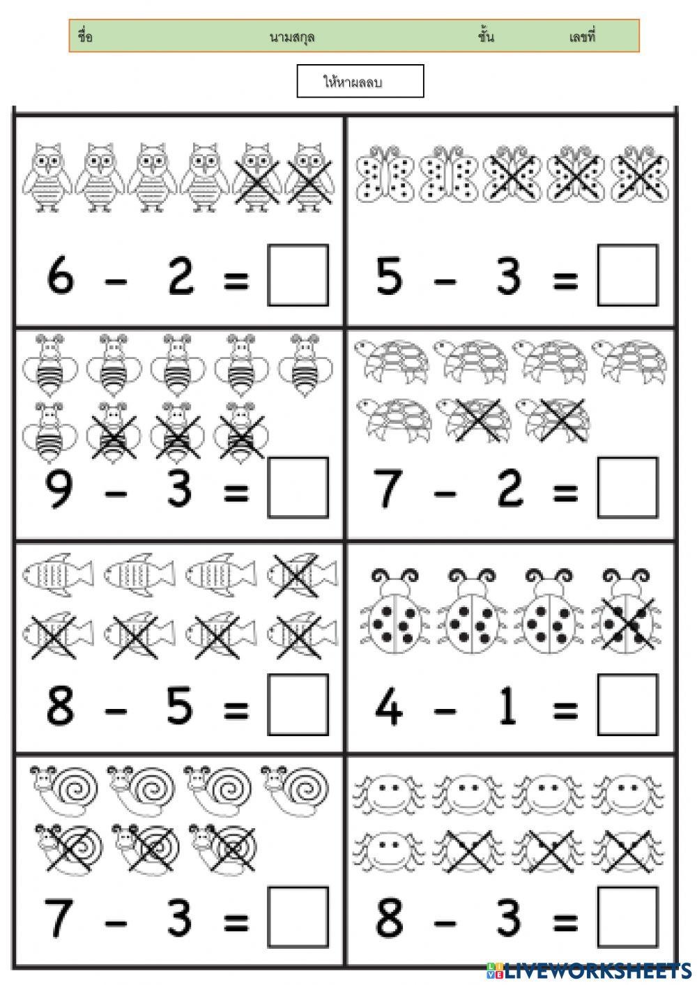 การหาผลลบ