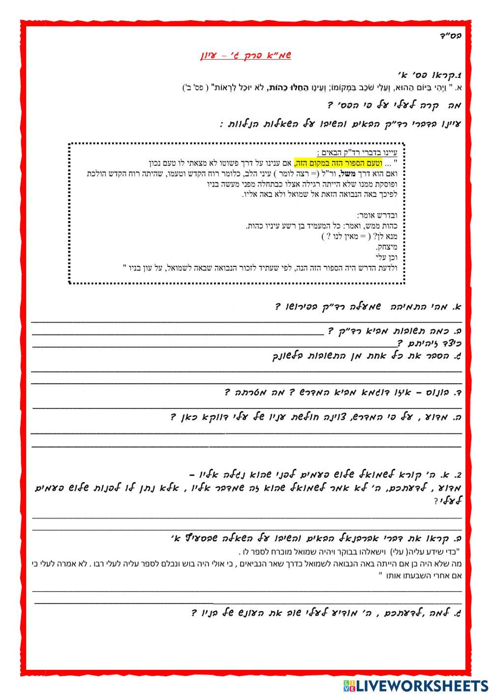 שמואל א פרק ג