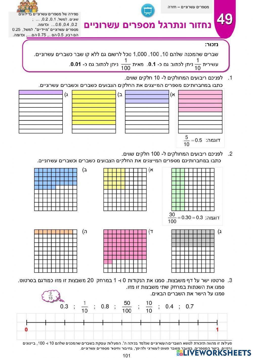 אחוזים- 101-104