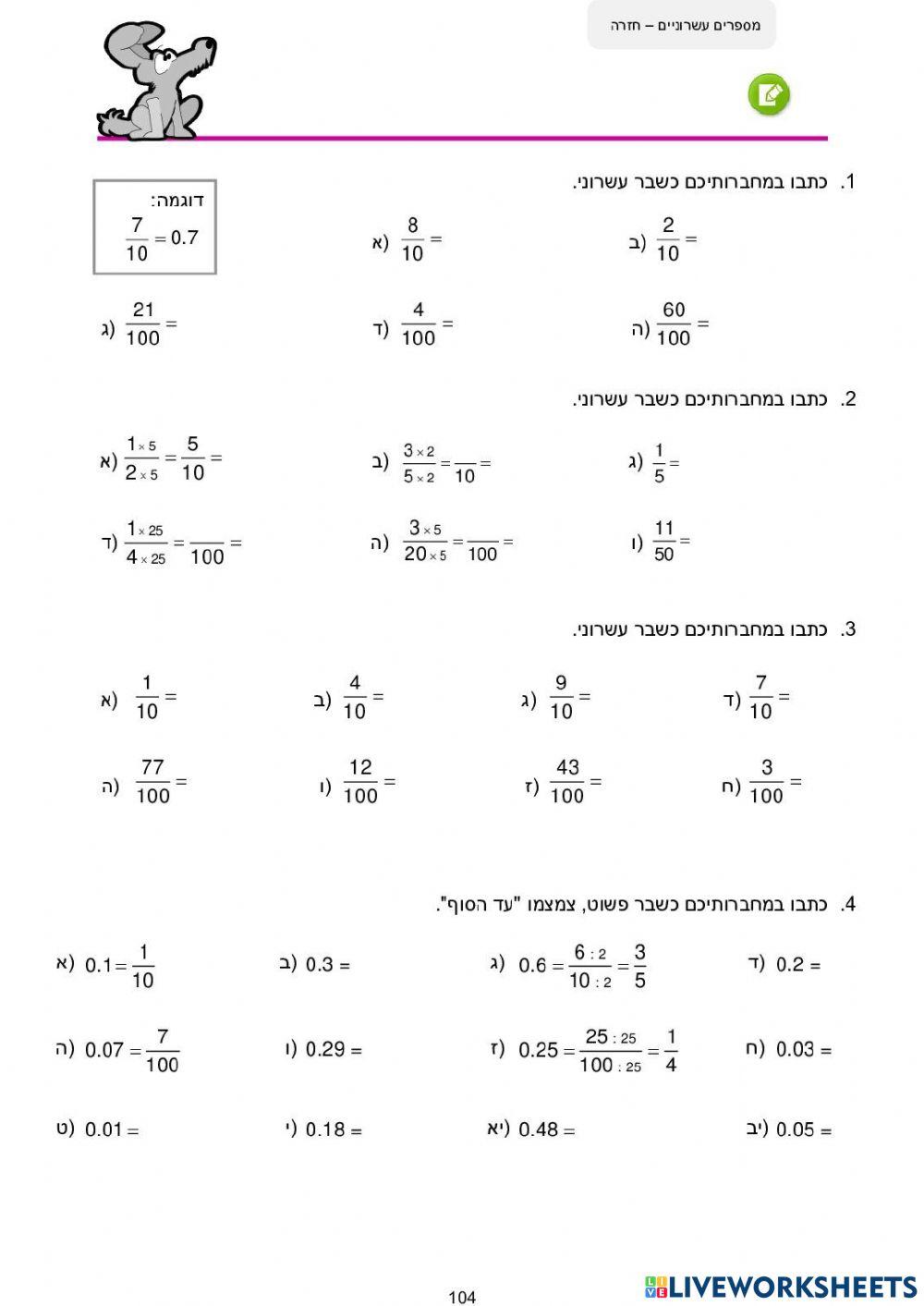 אחוזים- 101-104