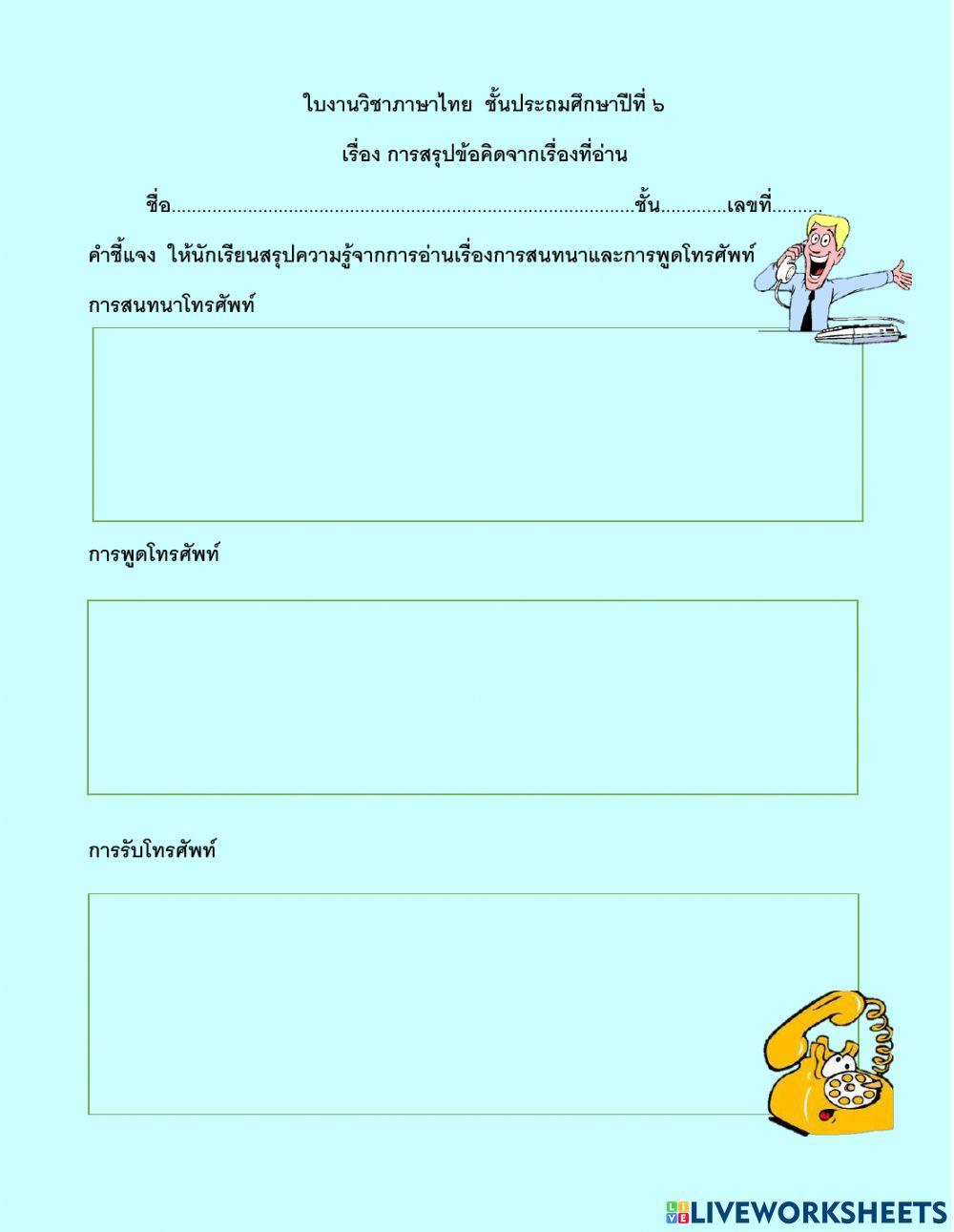 การพูดสนทนาโทรศัพท์