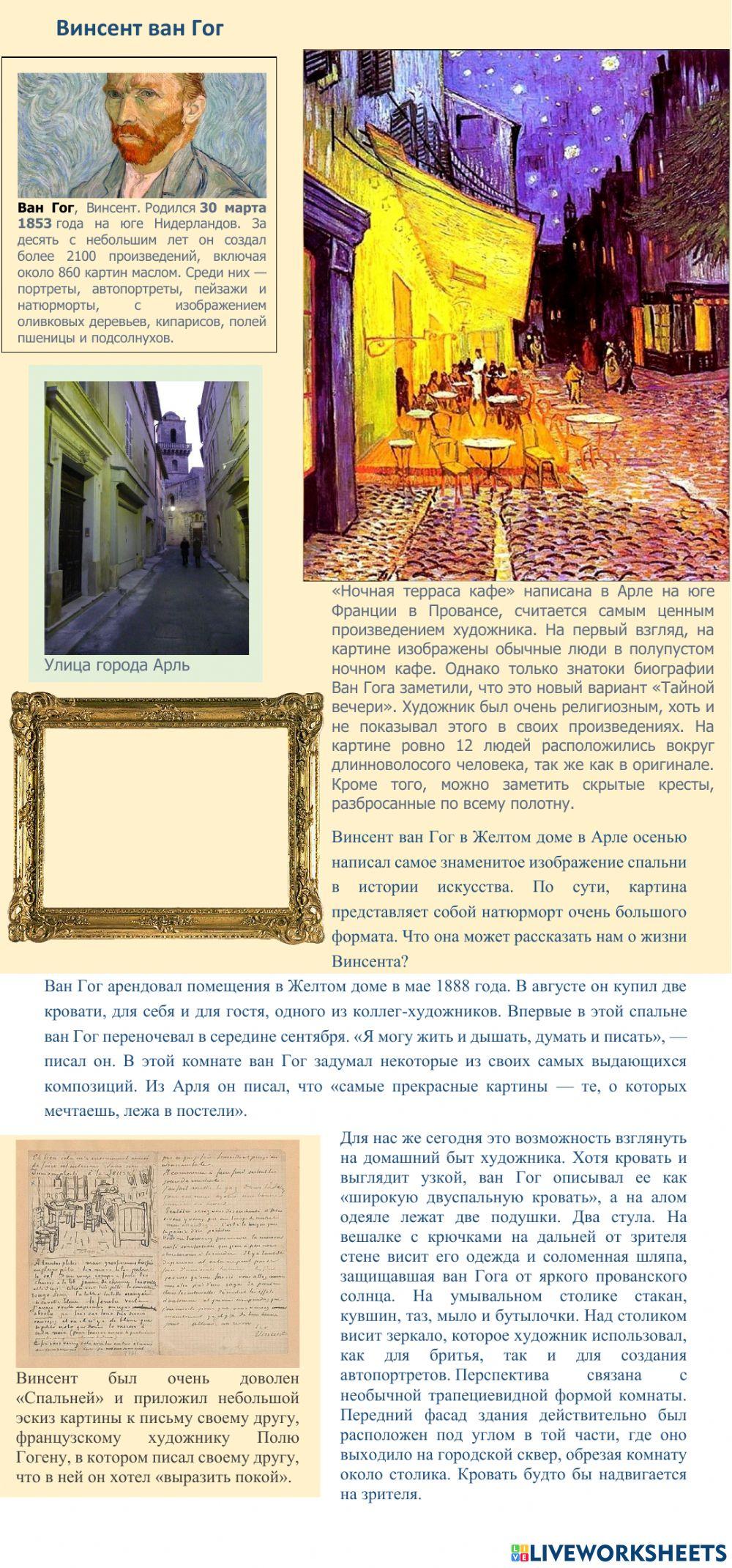 Цвета. Моя комната. Винсент ван Гог