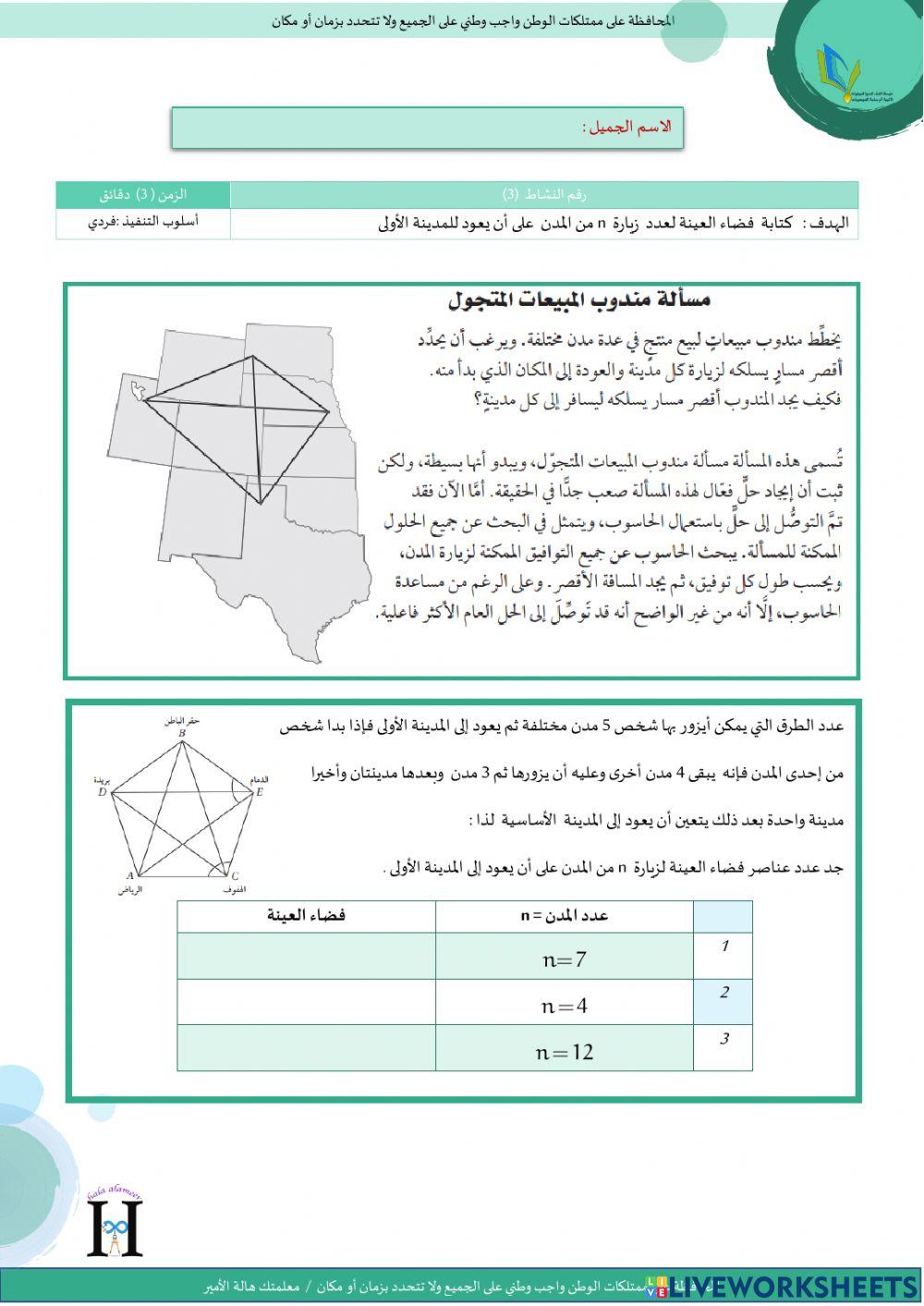 تمثيل فضاء العينة