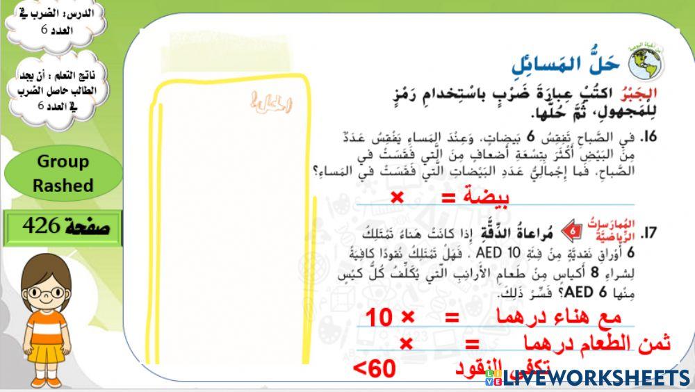 الضرب في 6 المستوى 3