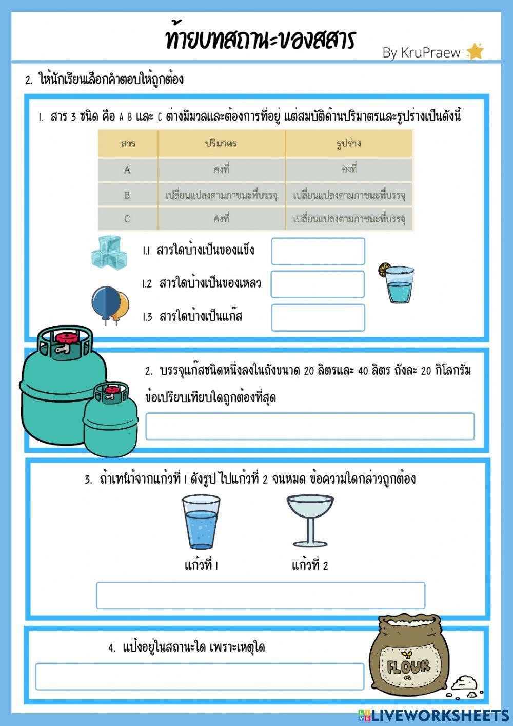 สถานะของสสาร