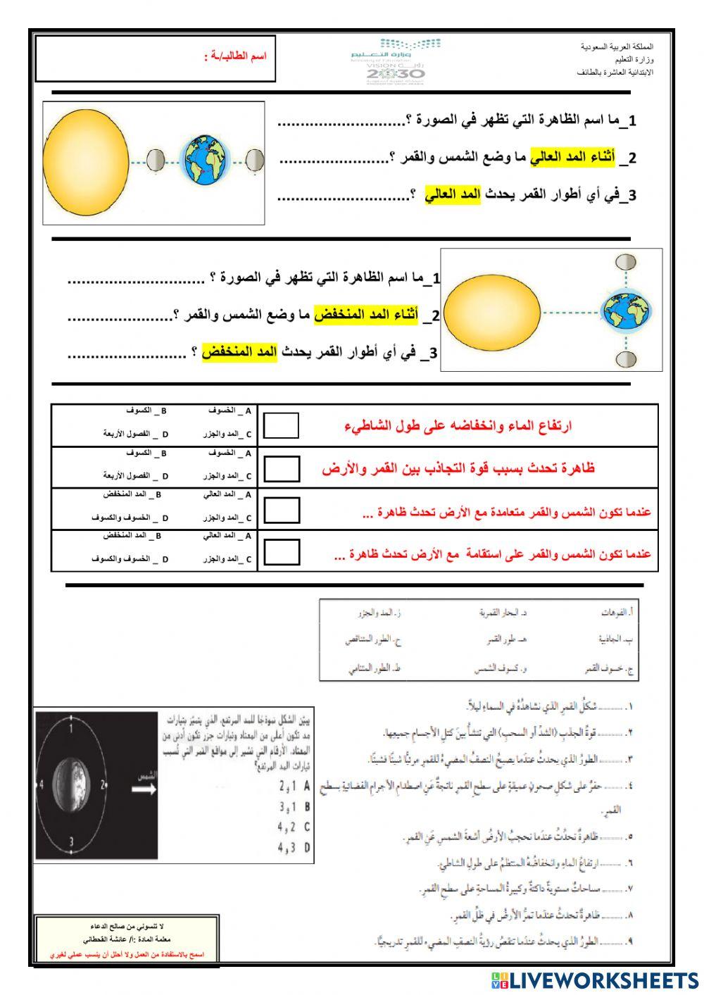 نظام الأرض والشمس والقمر-4