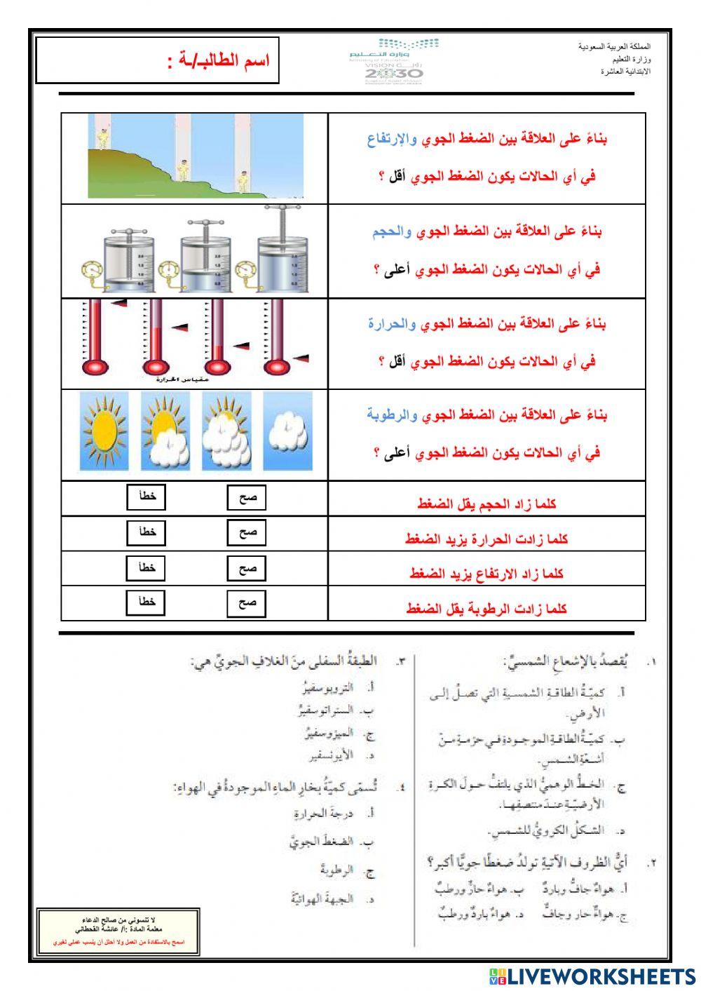 الغلاف الجوي والطقس-3