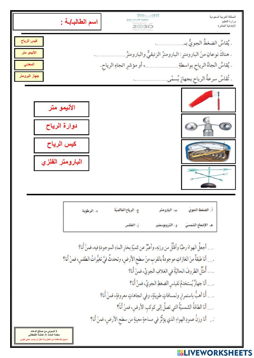 الغلاف الجوي والطقس-5