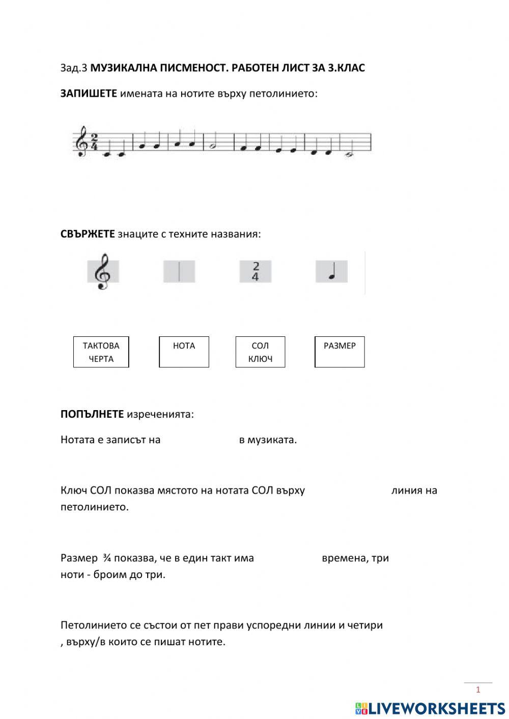Музикална писменост 3. клас