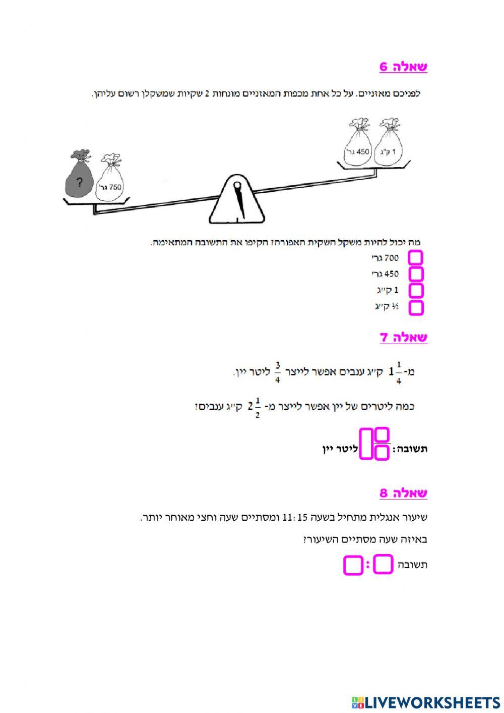 גיאומטריה ויחידות מידה