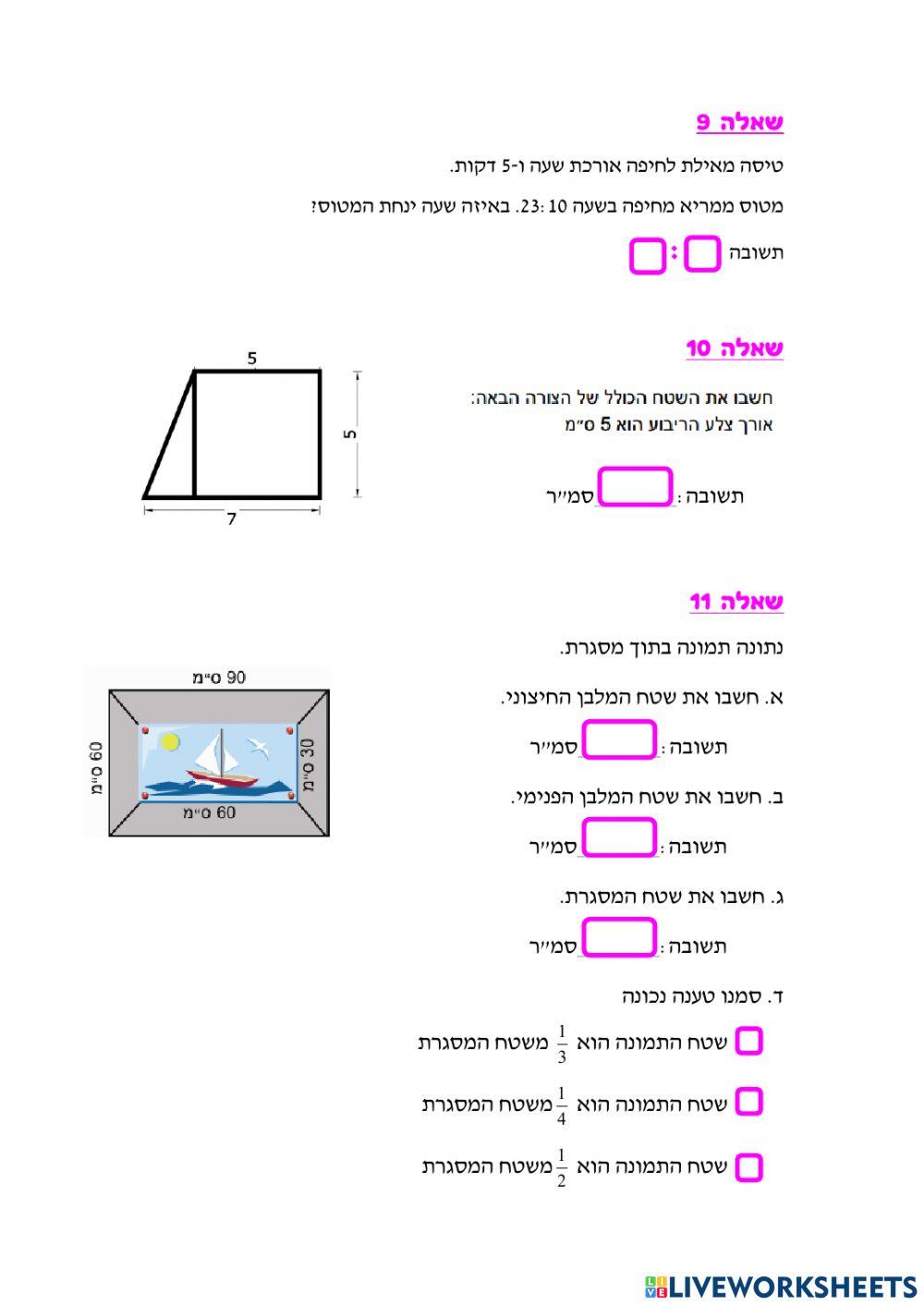 גיאומטריה ויחידות מידה