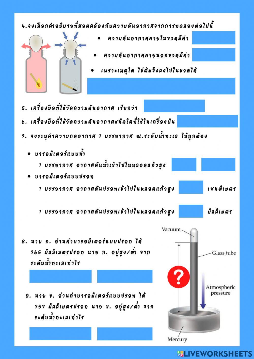 5psp ชุด3 ความดันและความชื้น