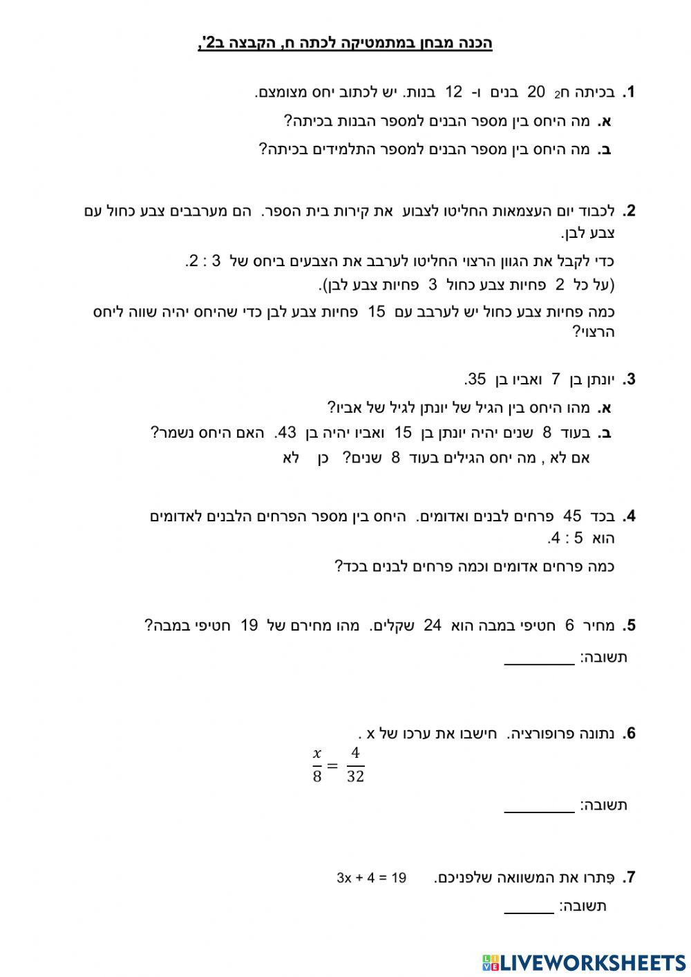 הכנה למבחן כיתה ח הקבצה ב2 הכנה למבחן כיתה ח הקבצה ב2