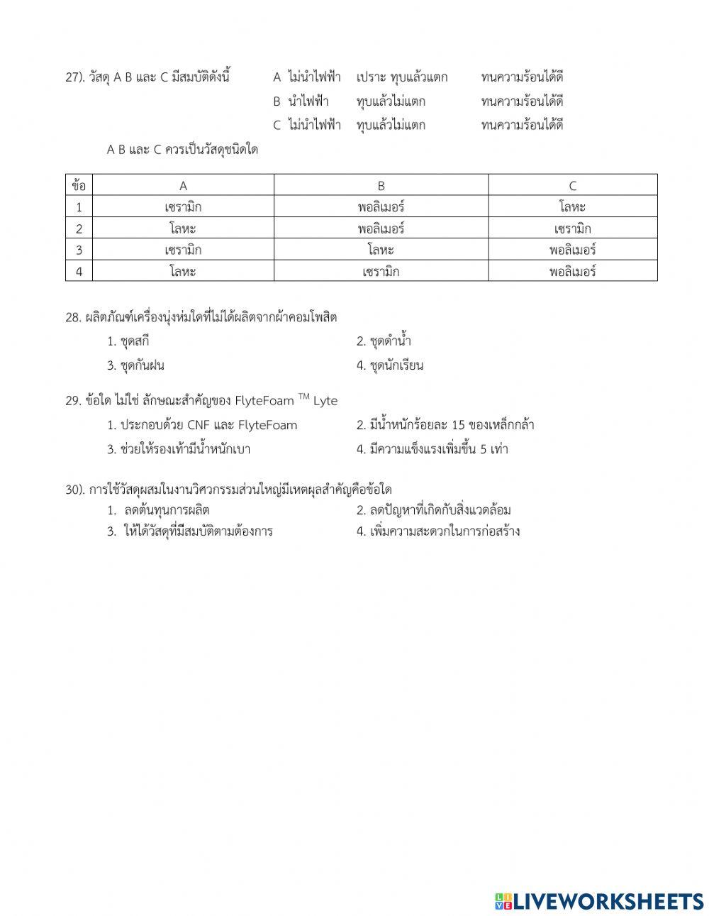 แบบทดสอบกลางภาควิชาวิทยาศาสตร์และเทคโนโลยี (ว23102)