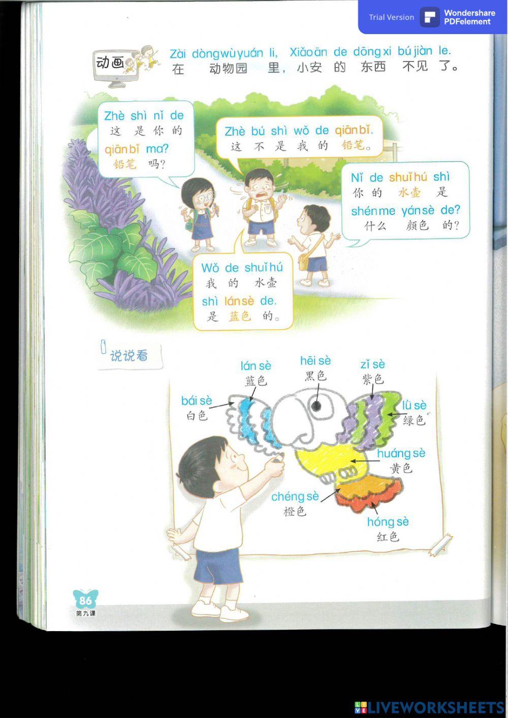 1a 欢乐伙伴 第九课 我的东西不见了