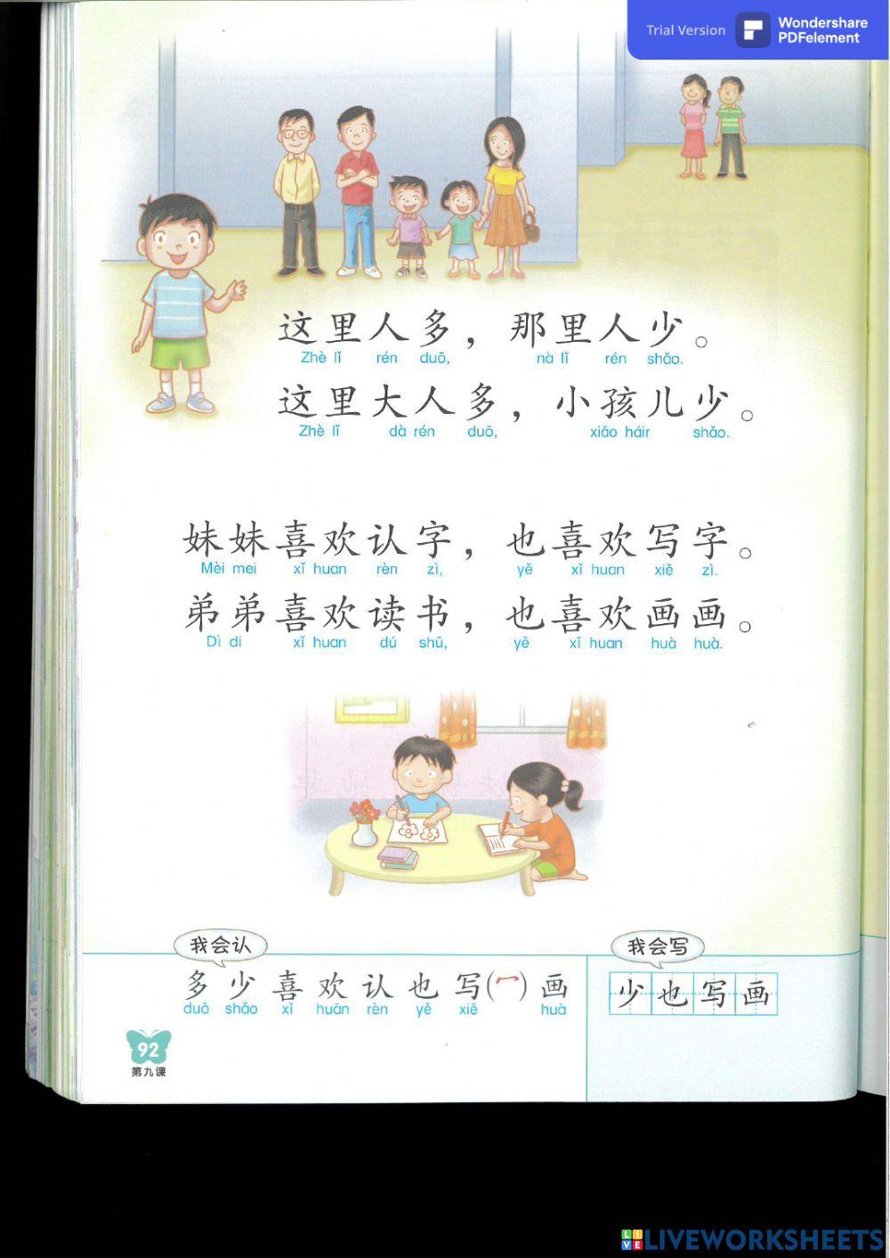 1a 欢乐伙伴 第九课 我的东西不见了