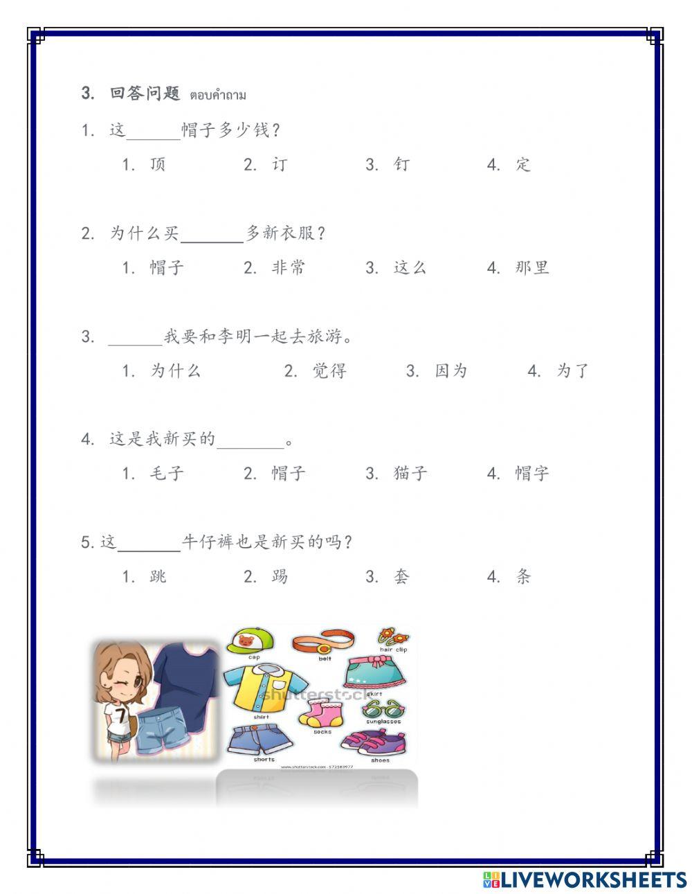 แบบฝึกหัด 第 2 课