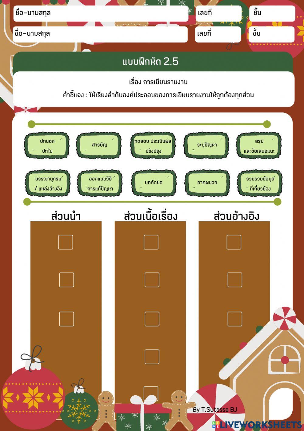 ม.3แบบฝึกหัด2.5และ2.6