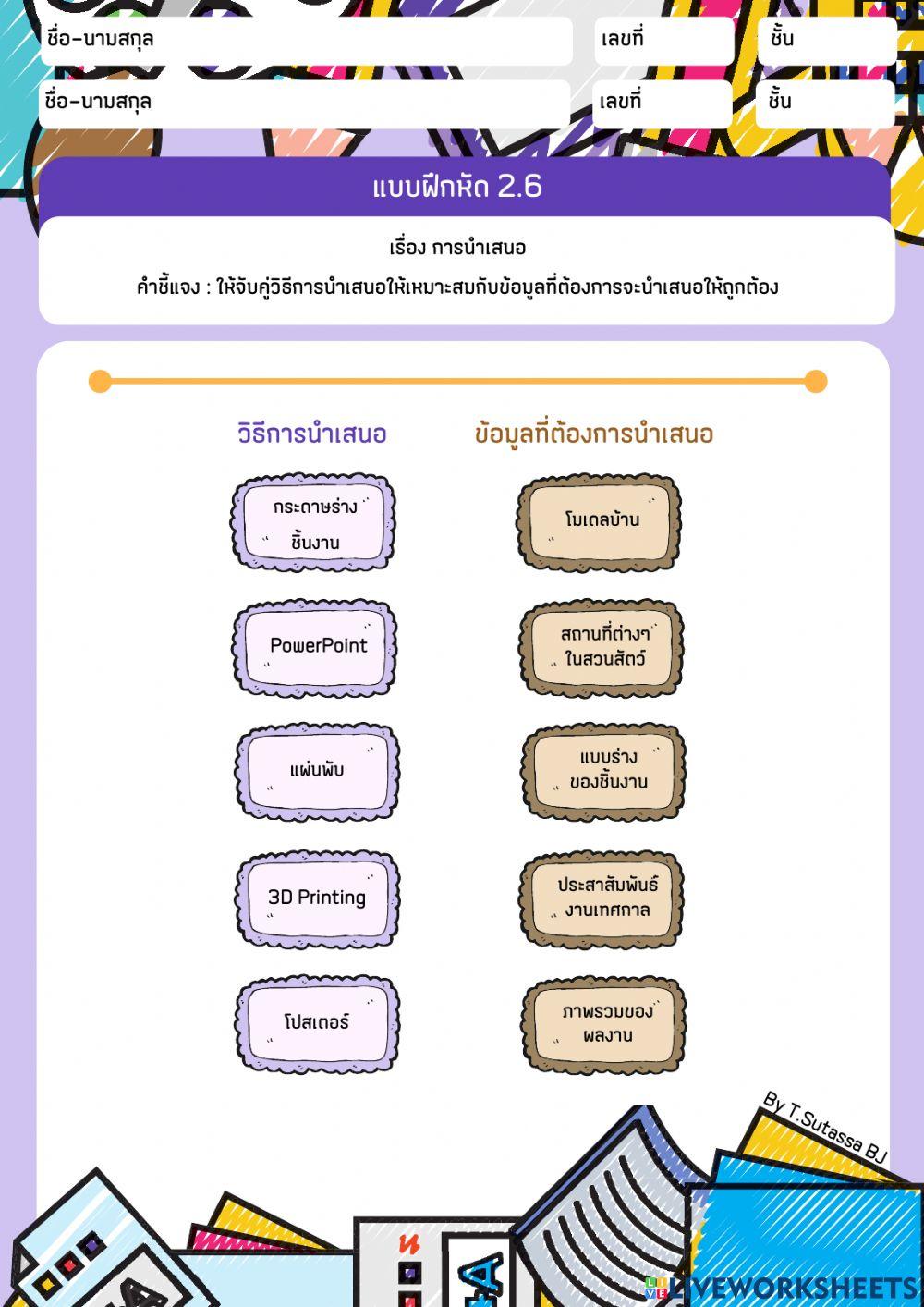 ม.3แบบฝึกหัด2.5และ2.6