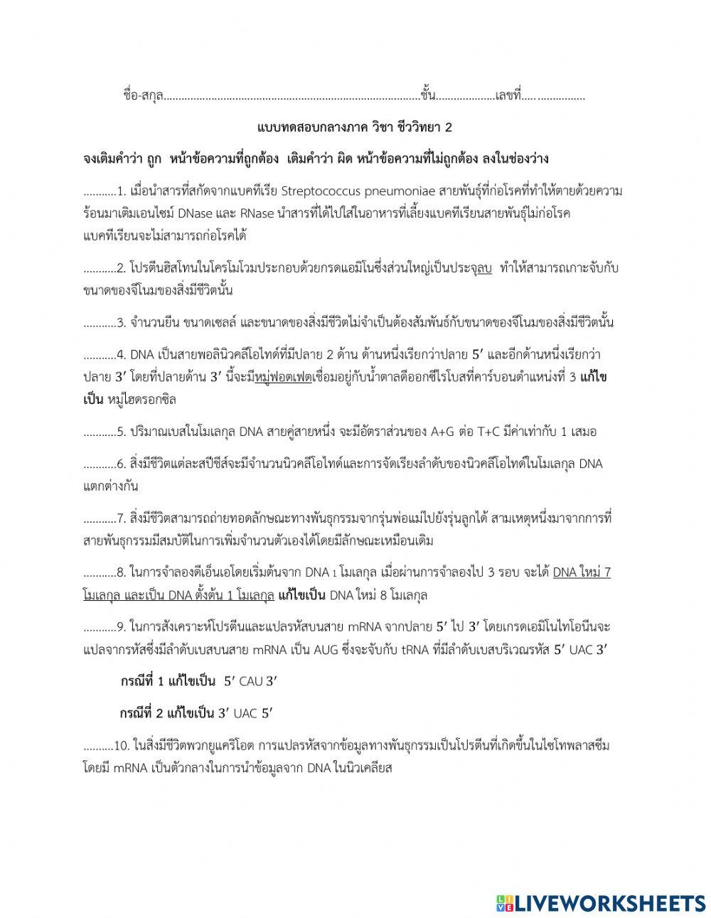 กลางภาค ชีววิทยา2