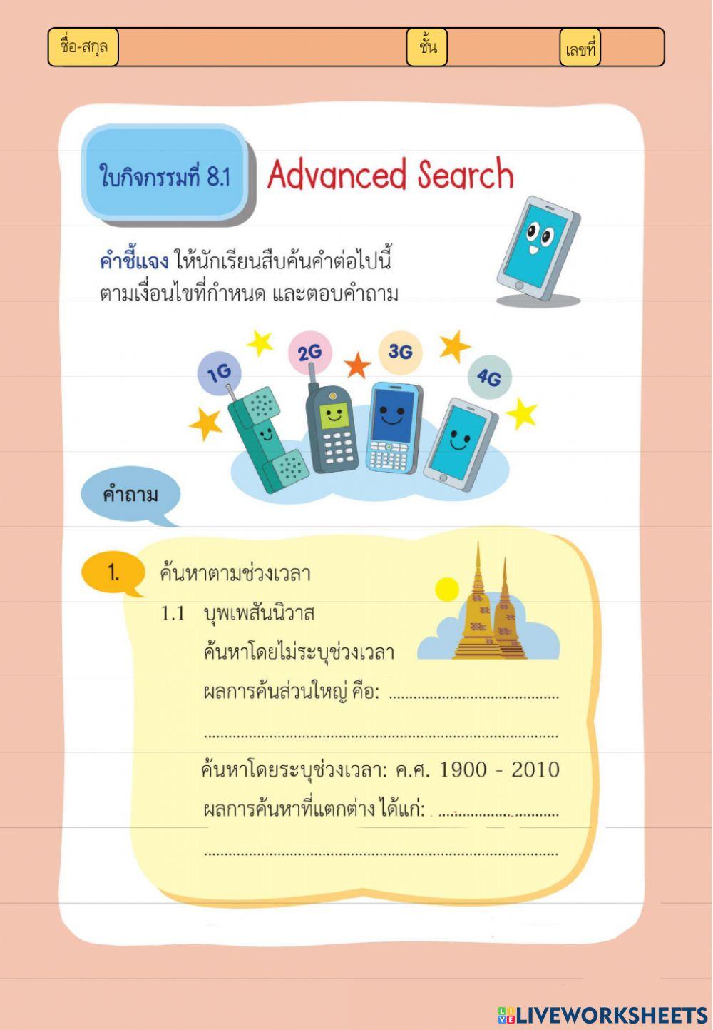 ค้นหาขั้นสูง