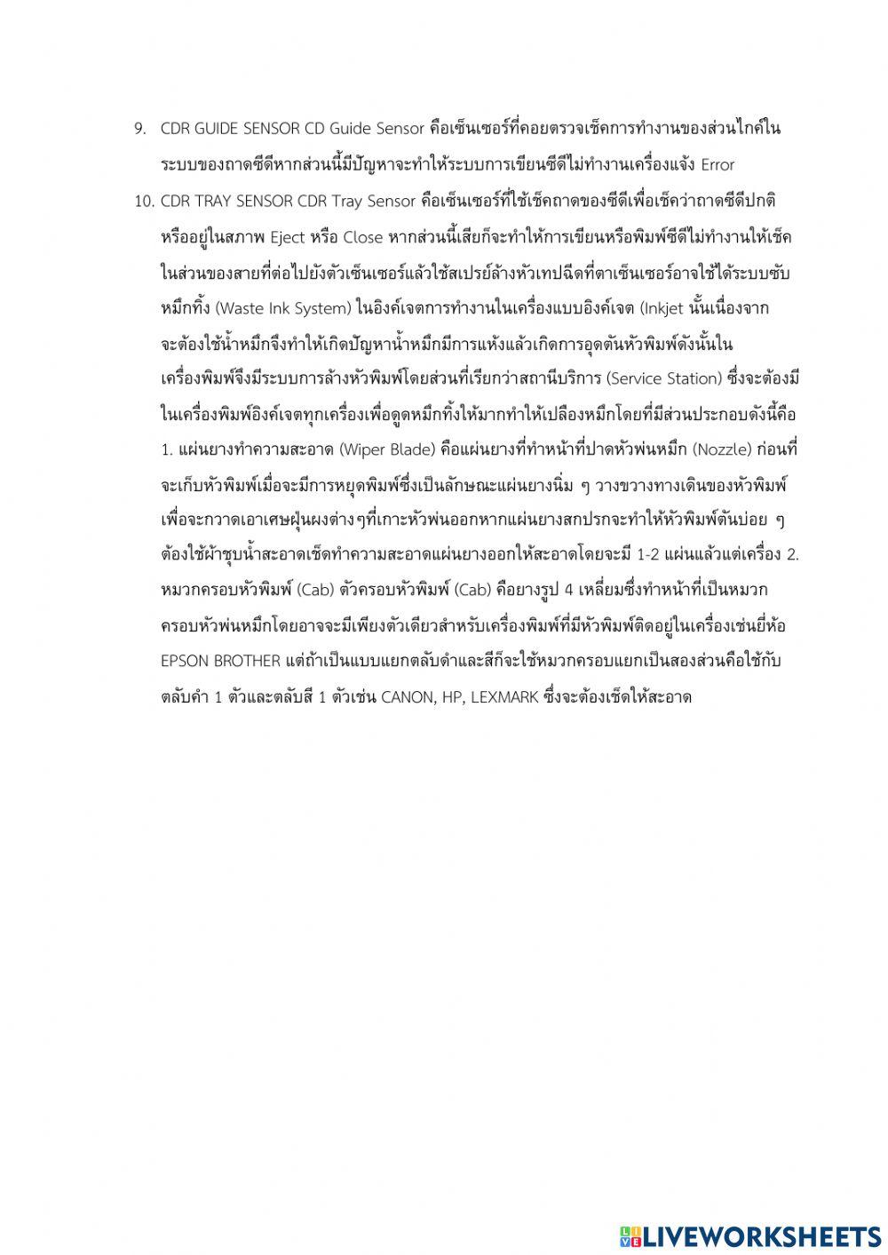 ส่วนประกอบภายในของเครื่องพิมพ์ inkjet