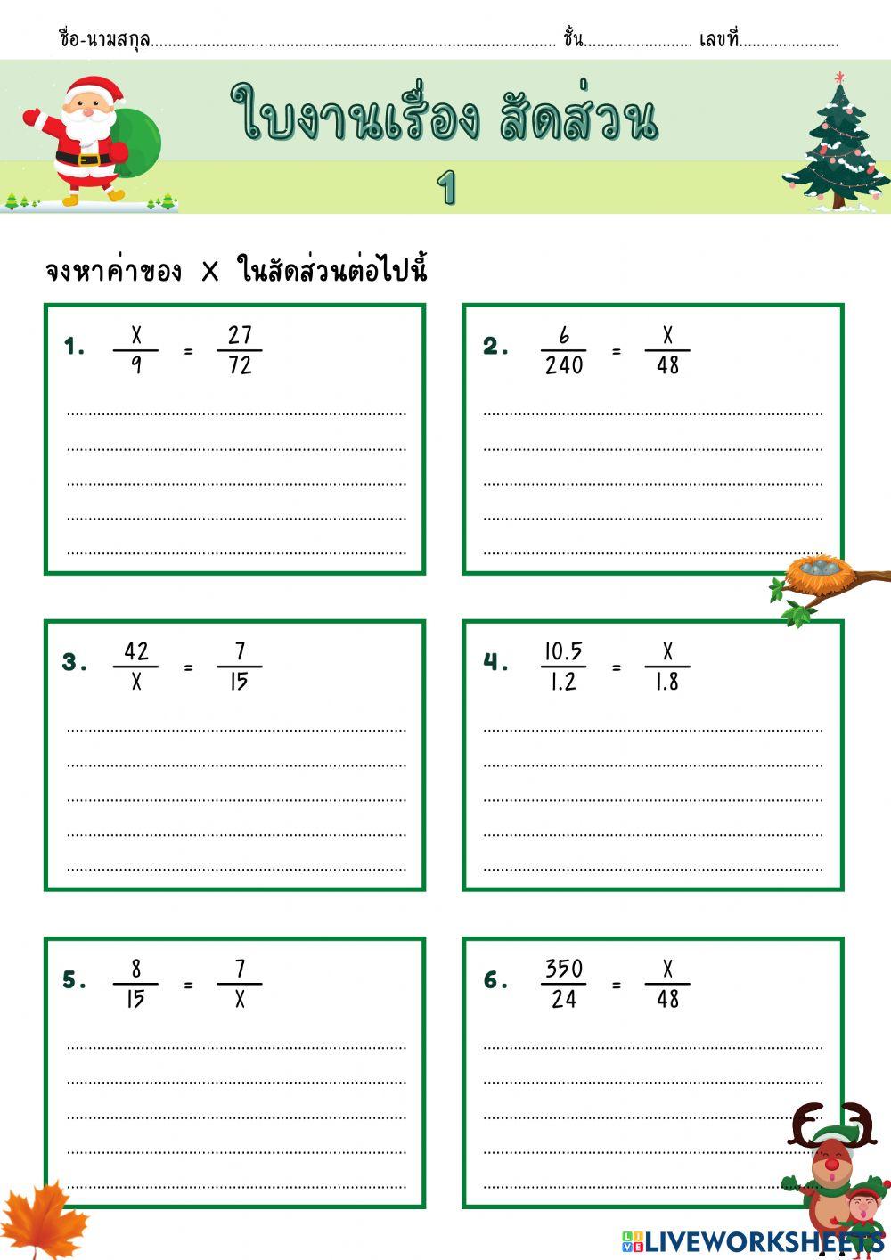 สัดส่วน