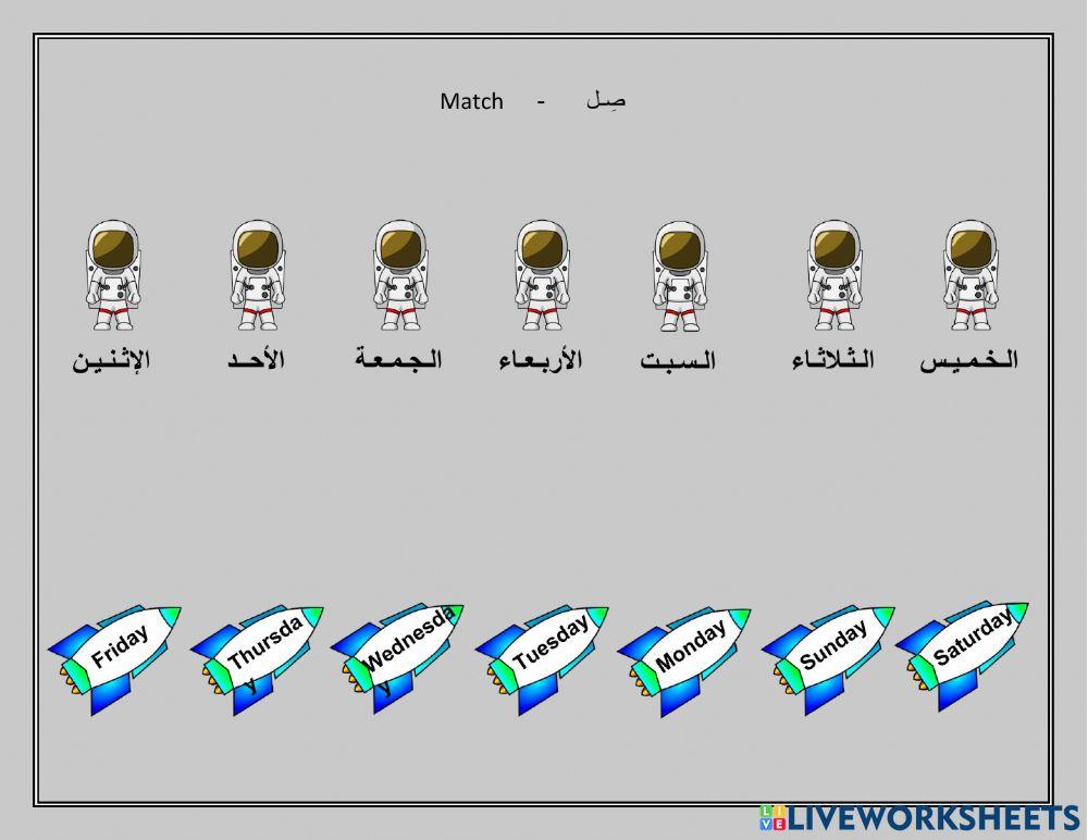 أيأم الأسبوع - days of the week