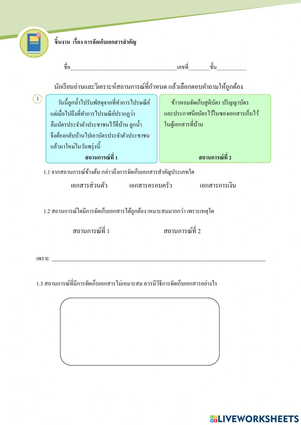 การจัดเก็บเอกสารสำคัญ