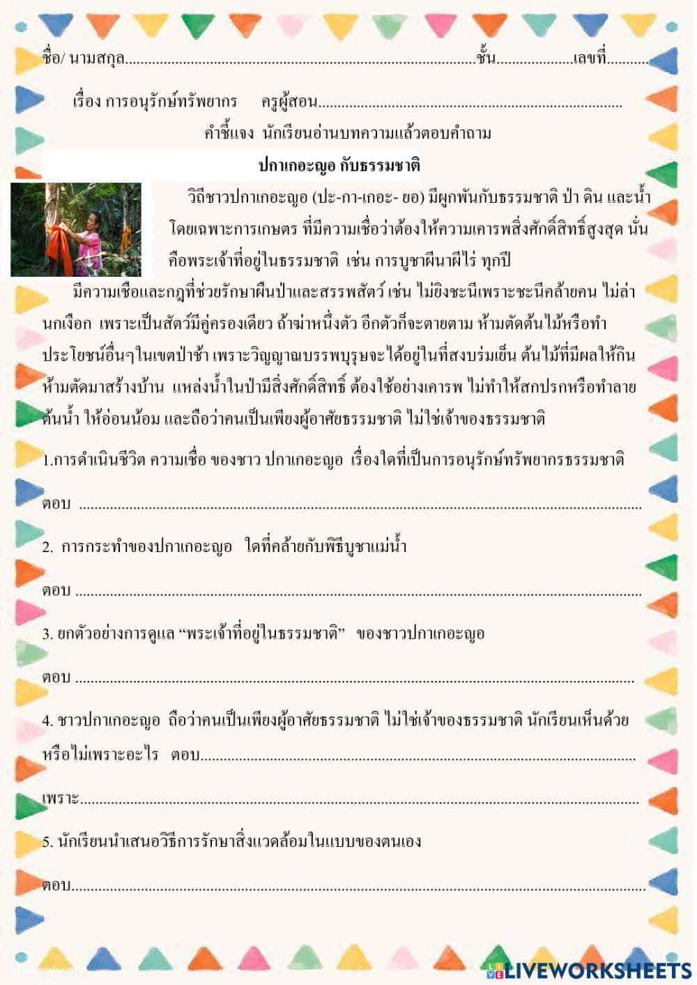 ทรัพยากรธรรมชาติ