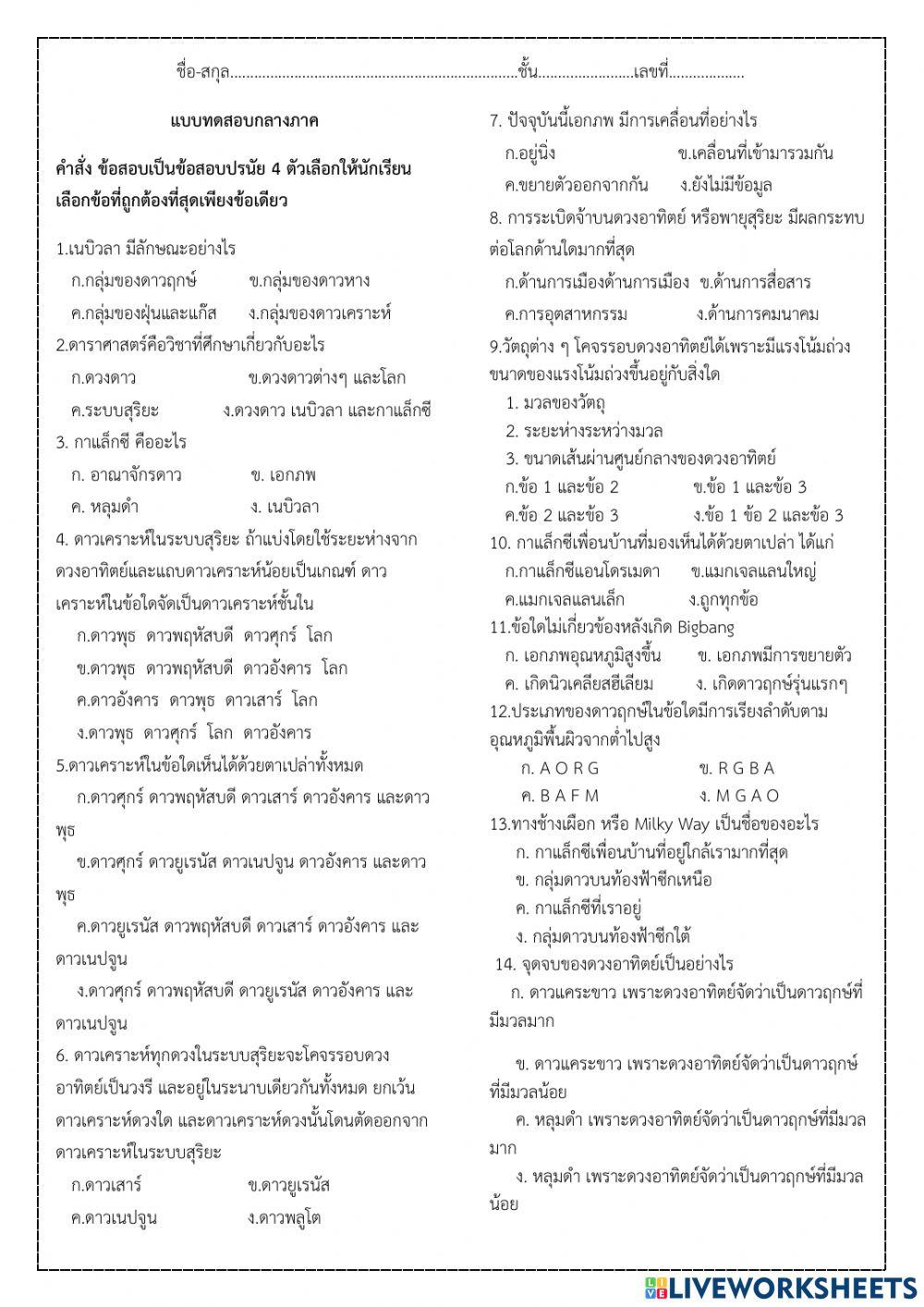 แบบทดสอบกลางภาค 5-3