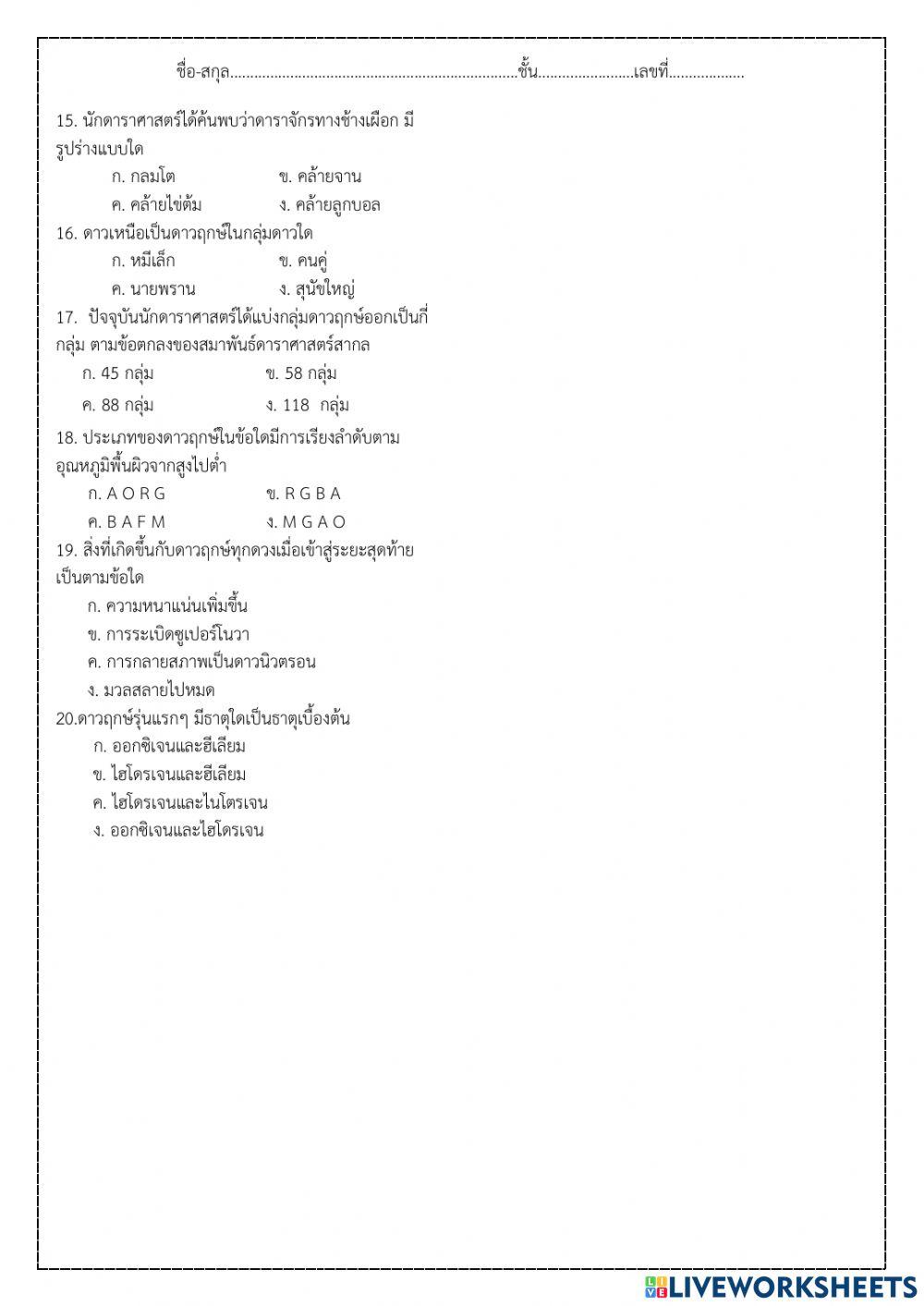 แบบทดสอบกลางภาค 5-3