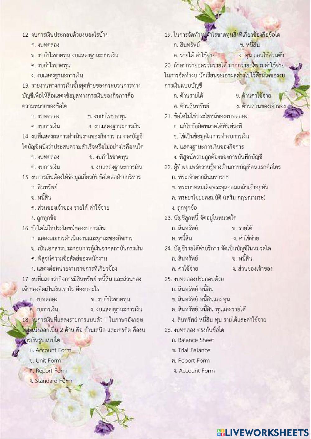 แบบทดสอบกลางภาค ม.4