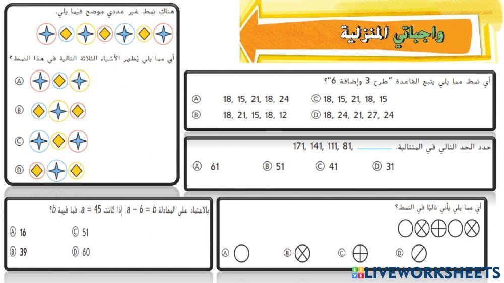 الواجب المنزلي