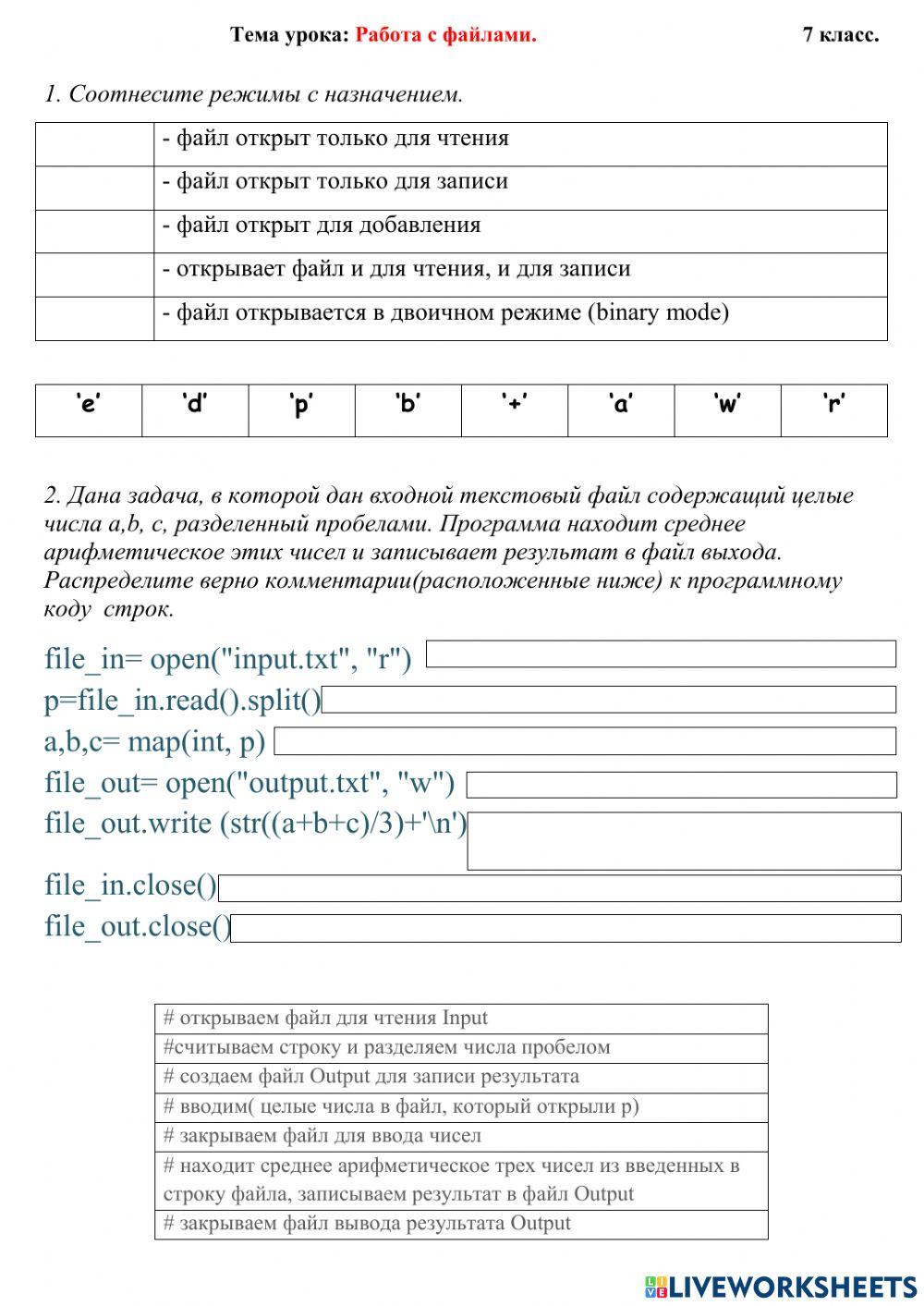 Работа с файлами. 7 класс. online exercise for | Live Worksheets